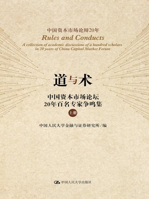 cover image of 道与术